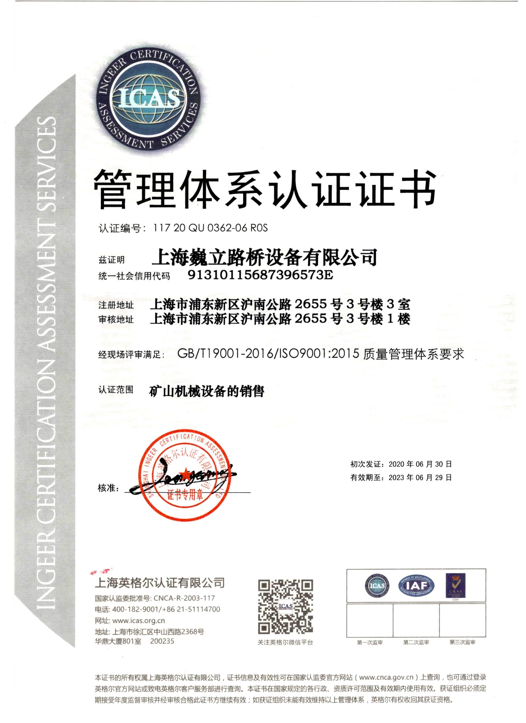 ISO9001：2015質(zhì)量管理體系認(rèn)證